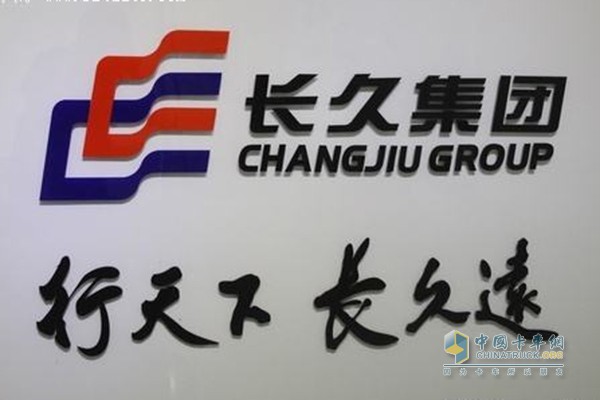 長久集團