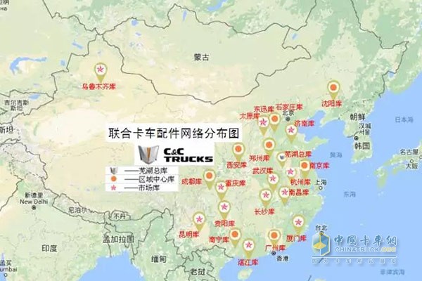 聯(lián)合卡車配件網(wǎng)絡分布圖