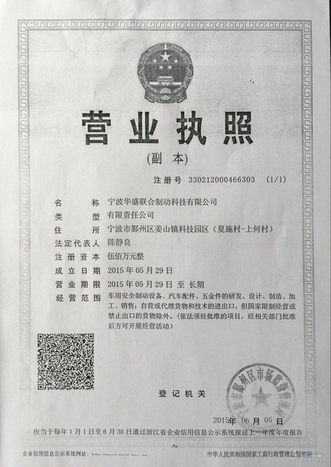 營業(yè)執(zhí)照