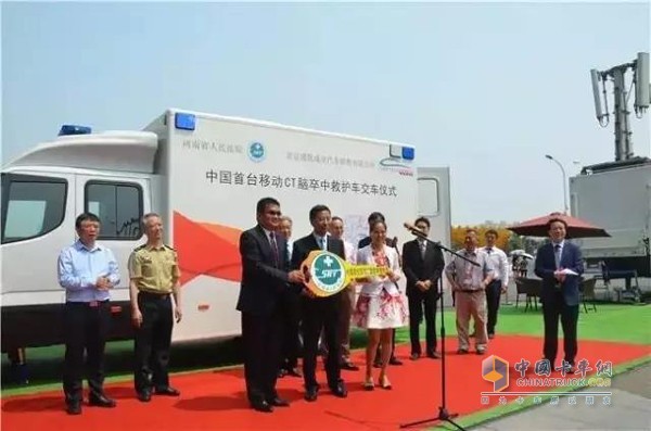 中國首臺移動CT腦卒中救護(hù)車交車儀式