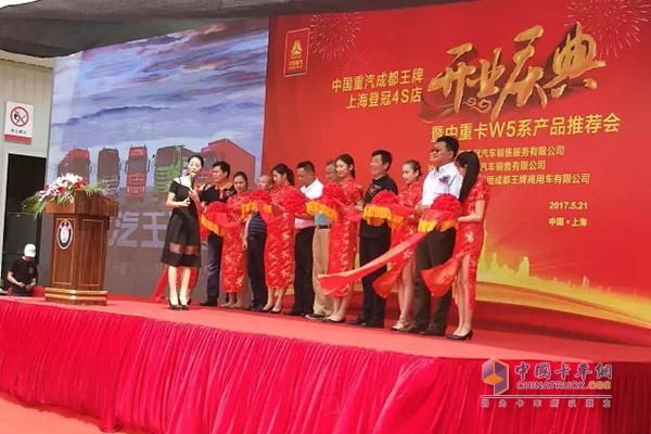 重汽王牌W5中重卡上海4S店開業(yè)慶典暨W5系產品推薦會活動現(xiàn)場
