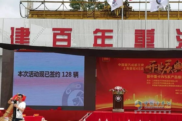 重汽王牌W5中重卡上海4S店開業(yè)慶典暨W5系產品推薦會活動現(xiàn)場獲單128輛