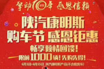 陜汽開啟購車節(jié)模式，購車巨優(yōu)惠，快快來搶購