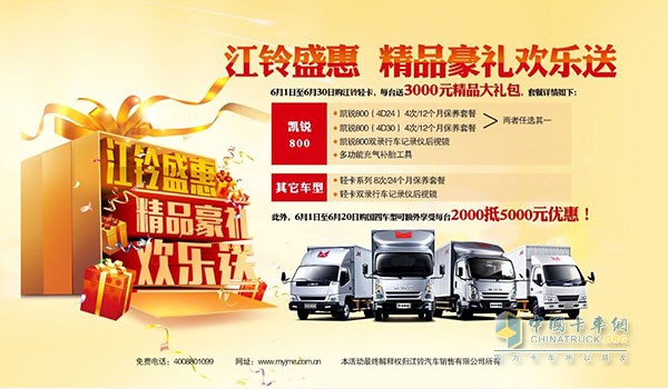 一省再省，江鈴輕卡狂送6000元購(gòu)車禮
