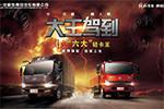 一汽解放青汽強勢推出J6F、虎V兩大平臺重載版新車型