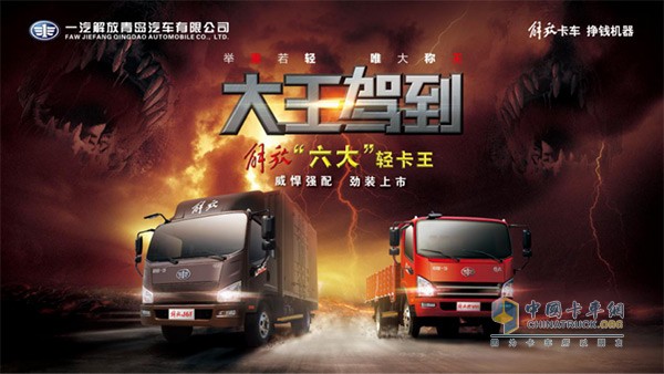 解放青汽強(qiáng)勢推出了J6F、虎V兩大平臺的重載版新車型