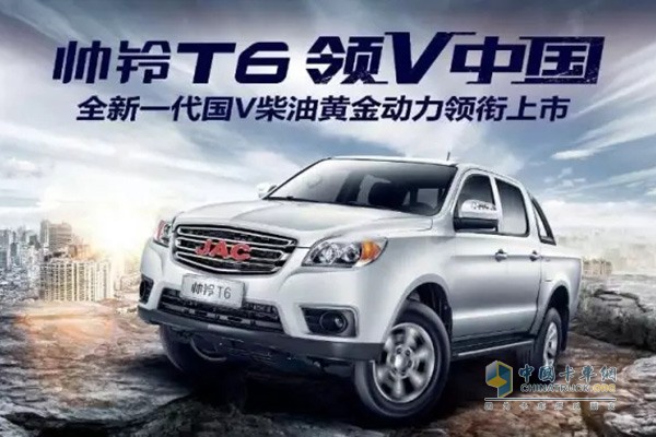 帥鈴T6或?qū)⑼瞥鰢寰?、旗艦版和舒適版、豪華版共四款