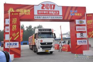 2017中國重汽曼技術(shù)產(chǎn)品實況挑戰(zhàn)賽—周口站