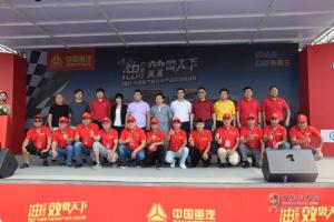 2017中國重汽曼技術(shù)產(chǎn)品實況挑戰(zhàn)賽—周口站