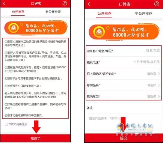 金口薦車(chē)，重汽有禮 做個(gè)“口碑客” 養(yǎng)車(chē)不花錢(qián)