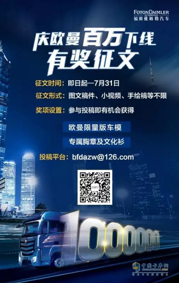 慶歐曼第100萬臺下線有獎征文活動開始啦！