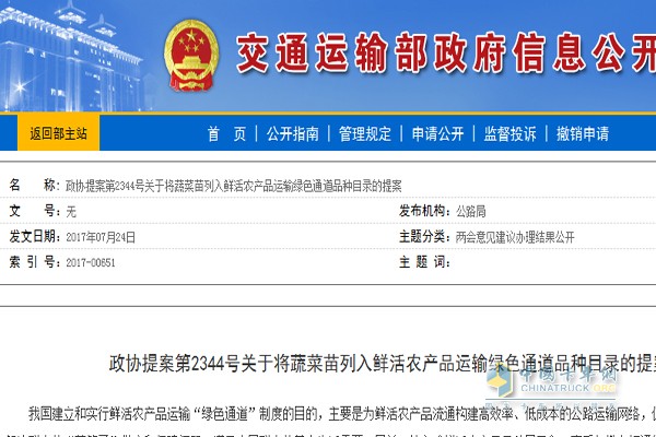 政協(xié)提案第2344號提案