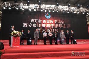 “感恩十年 聚勢(shì)未來(lái)”西安康明斯10周年慶典