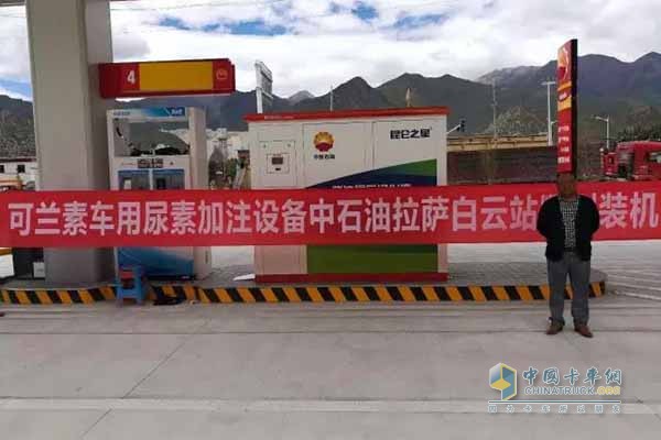 由可蘭素研制的柴油車尾氣凈化液加注機(jī)順利裝機(jī)，投入使用