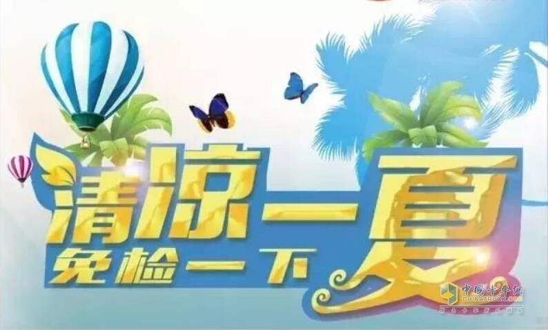 東莞渝慶五十鈴夏季服務(wù)活動