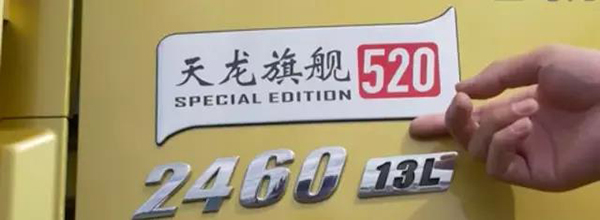 天龍旗艦匹配的ISZ13發(fā)動(dòng)機(jī)，最大功率提升至520馬力