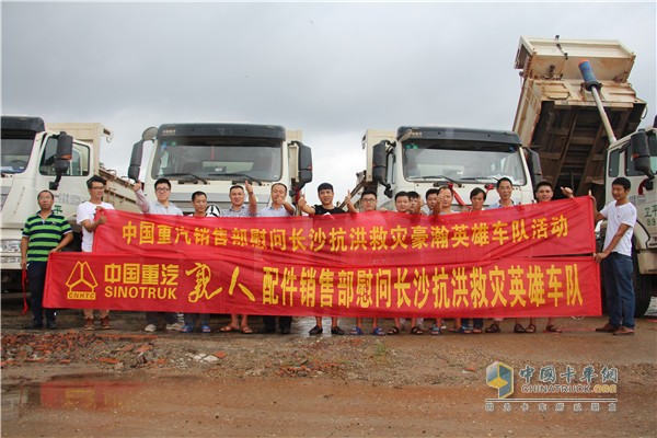 中國(guó)重汽銷售部長(zhǎng)沙分公司組織慰問(wèn)長(zhǎng)沙抗洪救災(zāi)豪翰英雄車隊(duì)活動(dòng)