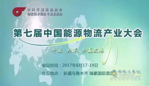 福伊特驅動受邀參加第七屆中國能源物流產(chǎn)業(yè)大會暨中國危險品物流安全運輸管理論壇