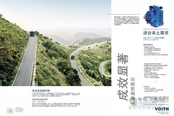 以“福伊特驅動以及液力緩速器產(chǎn)品收益介紹”為主題進行演講