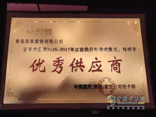 雙星輪胎在500余家供應商中脫穎而出，榮獲重汽輕卡部“優(yōu)秀供應商”大獎