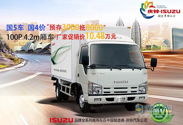 “鈴”動“心”價最高優(yōu)惠1.3萬 慶鈴五十鈴秋季促銷開始啦！