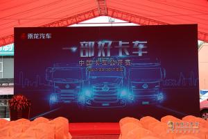 東風(fēng)柳汽乘龍T7、H7卡賽推介會(huì)