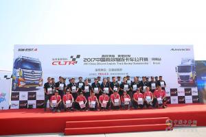 2017中國(guó)高效物流卡車(chē)公開(kāi)賽(河南站）歐馬可表現(xiàn)亮眼