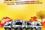 金秋盛惠 江鈴輕卡邀您品鑒，購車2000最高可抵6500