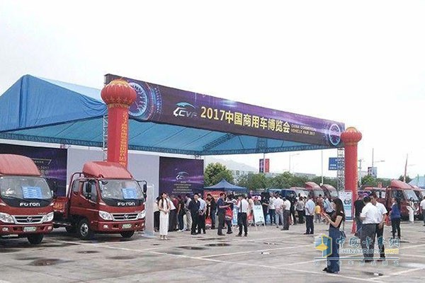 2017中國(guó)商用車(chē)博覽會(huì)