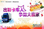 出彩卡車(chē)人9月榜單出爐，進(jìn)軍總決賽名額僅剩5人