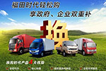 福田時代輕松購，享政府、企業(yè)雙重補(bǔ)，最高可補(bǔ)5000塊