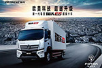 想要降本增效，還得看福田瑞沃ES！