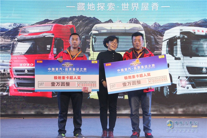中國重汽藏地探索世界屋脊：中國重汽頒獎典禮