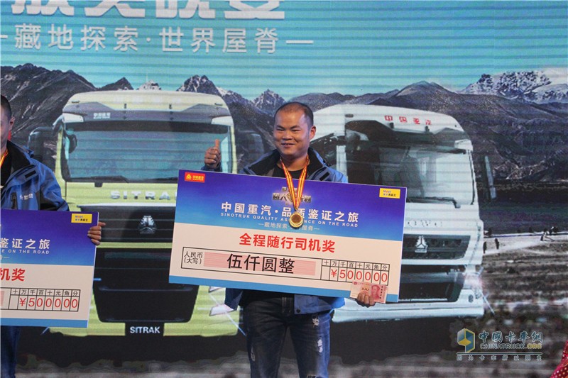 中國重汽藏地探索世界屋脊：中國重汽頒獎典禮