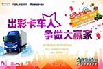 新開始，出彩卡車人即將進入大獎爭奪期