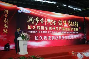 長(zhǎng)久集團(tuán)滁州生產(chǎn)基地正式投產(chǎn)，馬力全開(kāi)