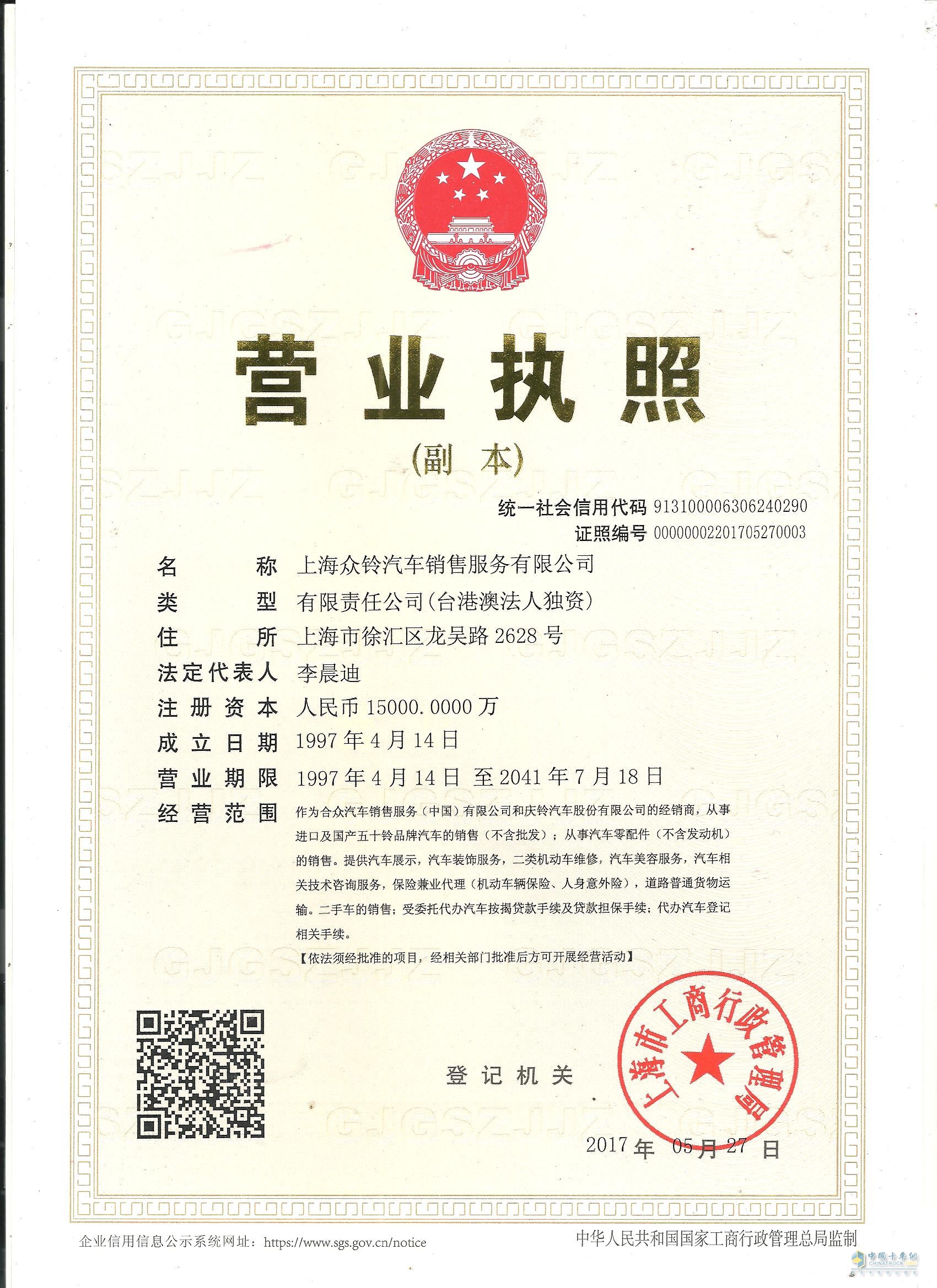 營業(yè)執(zhí)照