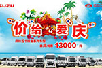 上海眾鈴都會路店國五車型火爆促銷中！