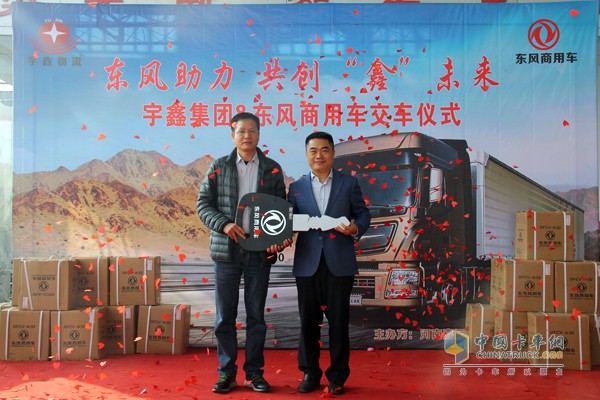 東風商用車營銷公司副總經(jīng)理鄭洪波將鑰匙交付宇鑫物流