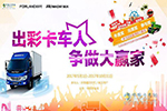 “出彩卡車人” 終章前的感動(dòng)與美麗