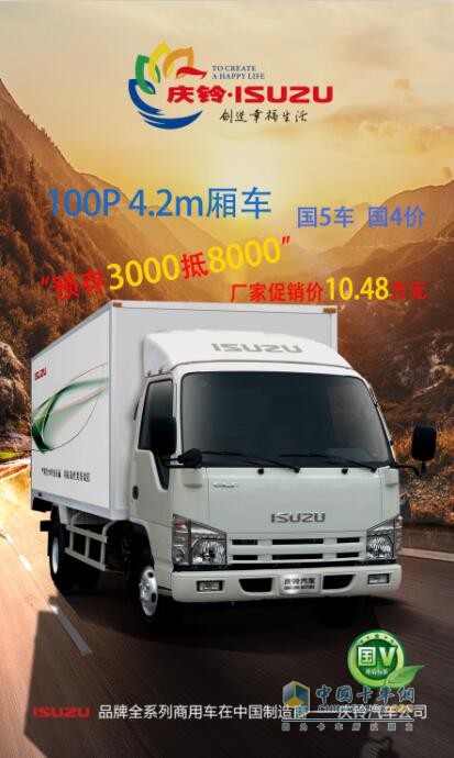 慶鈴汽車“慶”豐收“鈴”聚惠為你送溫暖來啦！最高優(yōu)惠1.5萬