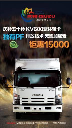 慶鈴汽車“慶”豐收“鈴”聚惠為你送溫暖來啦！最高優(yōu)惠1.5萬