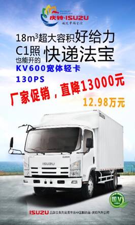 慶鈴汽車“慶”豐收“鈴”聚惠為你送溫暖來啦！最高優(yōu)惠1.5萬
