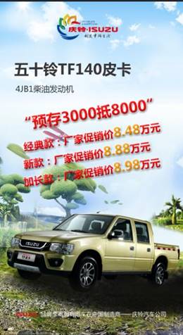 慶鈴汽車“慶”豐收“鈴”聚惠為你送溫暖來啦！最高優(yōu)惠1.5萬