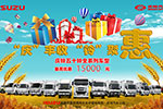 慶鈴汽車“慶”豐收“鈴”聚惠為你送溫暖來啦！最高優(yōu)惠1.5萬