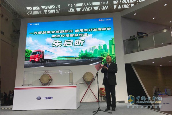 一汽解放事業(yè)部副部長(zhǎng)、商用車開發(fā)院院長(zhǎng)、解放公司副總經(jīng)理朱啟昕先生