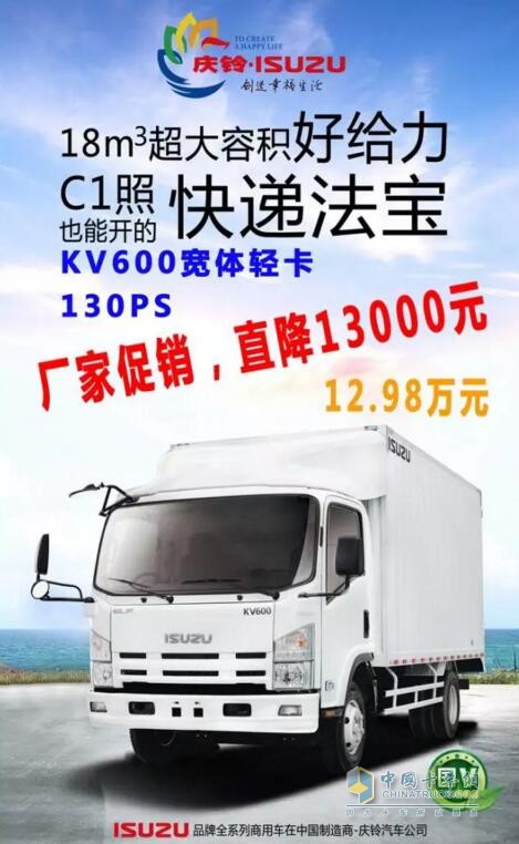 慶鈴汽車優(yōu)惠促銷