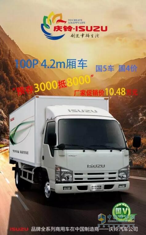 慶鈴汽車優(yōu)惠促銷