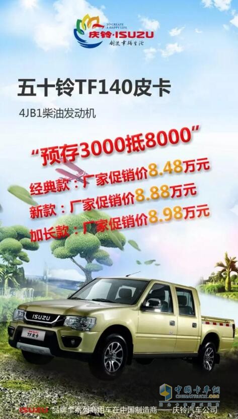 慶鈴汽車優(yōu)惠促銷