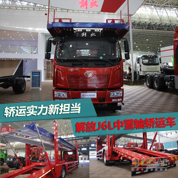 轎運實力新?lián)?解放J6L中置軸轎運車